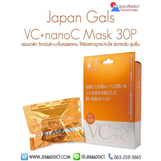 Japan Gals VC Lotion Mask