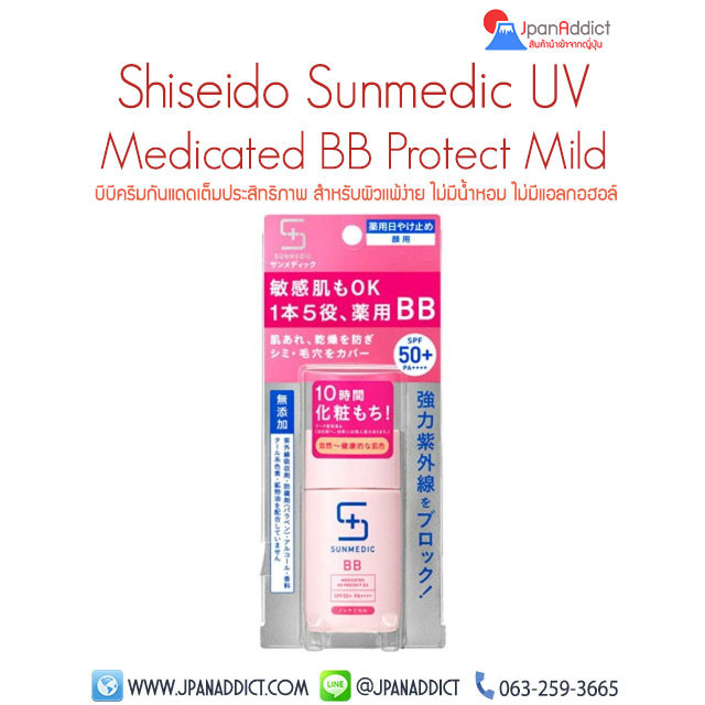 Shiseido Sunmedic UV Medicated BB Protect Mild SPF50+