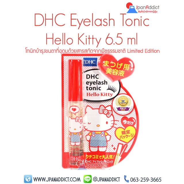 DHC Eyelash Tonic Hello Kitty