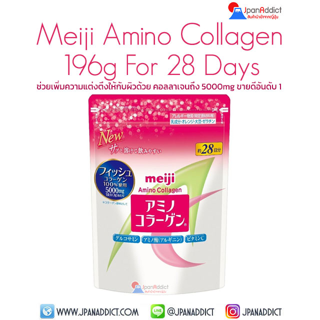 MEIJI Amino Collagen Refill 196g 28Days เมจิ อะมิโน คอลลาเจน