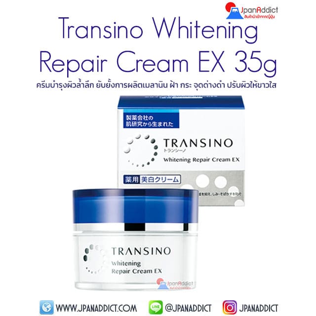 Transino Whitening Repair Cream EX 35g