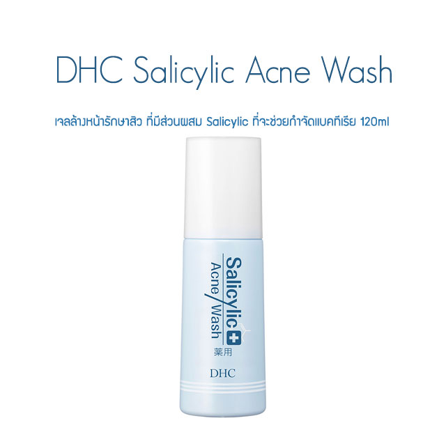 DHC Salicylic Acne Wash 120ml เจลล้างหน้ารักษาสิว