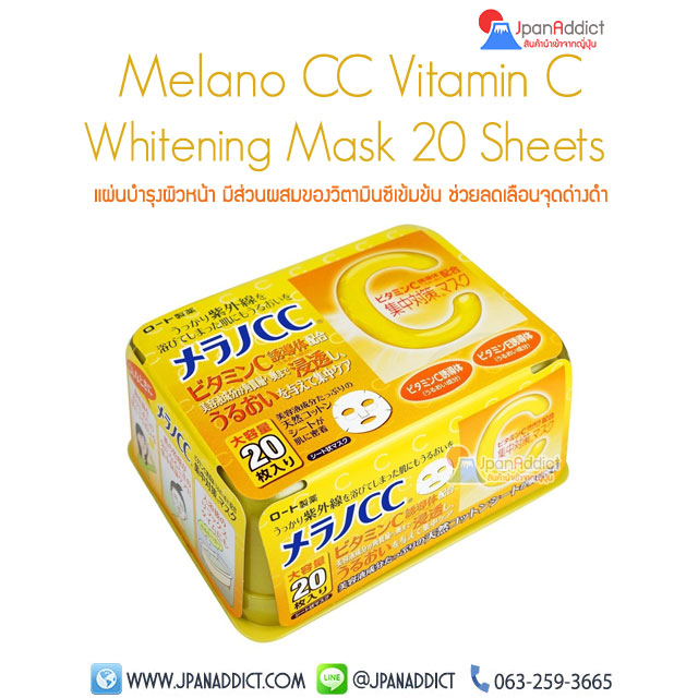 Melano CC Vitamin C Whitening Mask 20ชิ้น แผ่นมาร์คหน้า เมลาโน