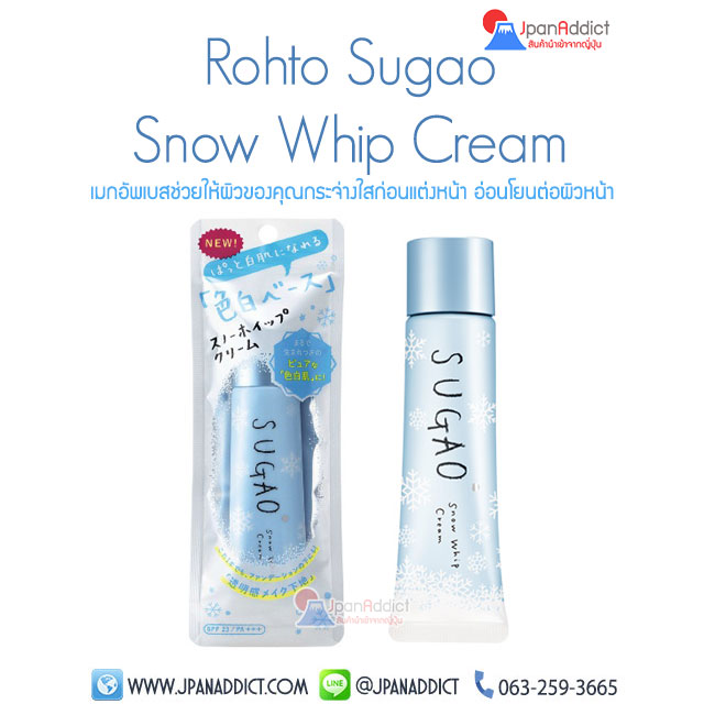 Sugao Snow Whip Cream