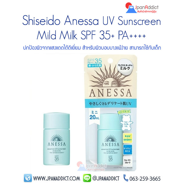 SHISEDO ANESSA Essence UV Sunscreen Mild Milk SPF35 PA+++ 20ml