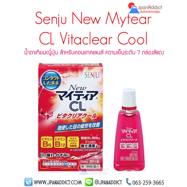 น้ำตาเทียม CL Vitaclear Cool