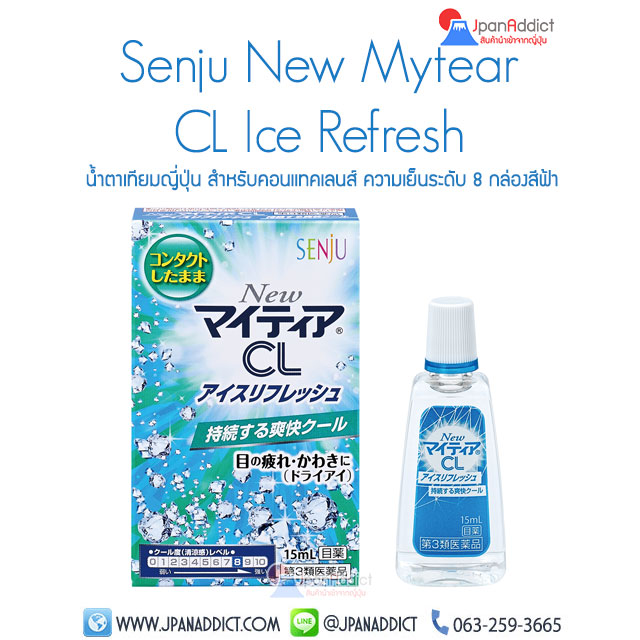 NewMytear CL Ice Refresh