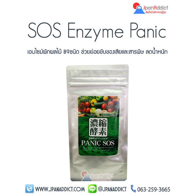 enzyme panic SOS เอนไซม์ผักผลไม้