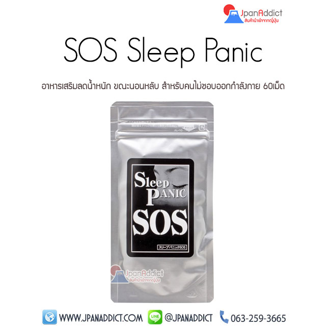 Sleep Panic SOS อาหารเสริมลดน้ำหนัก