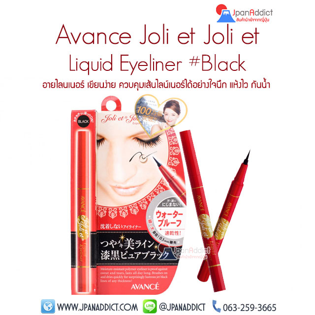 Avance Joli et Joli et Liquid Eyeliner Black อายไลนเนอร์