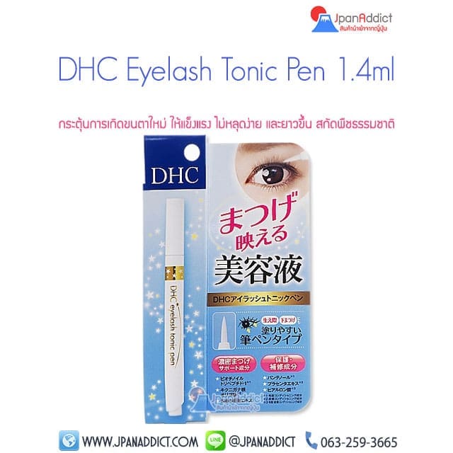 DHC Eyelash Tonic Pen 1.4ml ปากกา