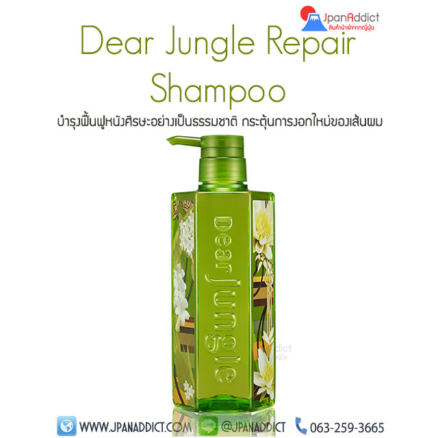 Dear jungle repair shampoo