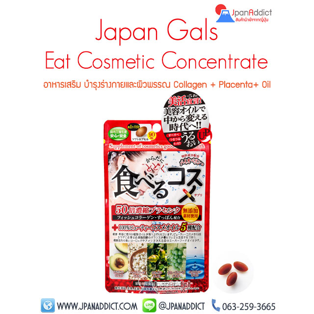 Japan Gals Eat Cosmetic Concentrate อาหารเสริม