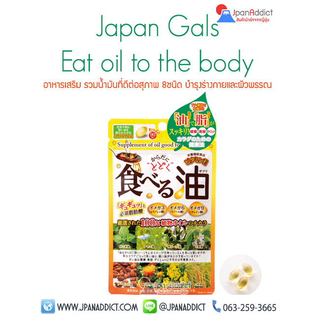 Japan Gals Eat oil to the body