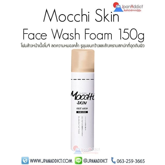 モッチスキン โฟมล้างหน้า Mocchi Skin face wash