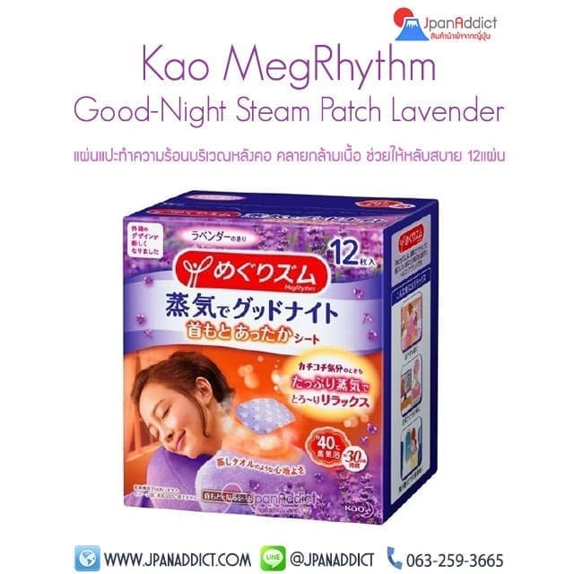 Good-Night Steam Patch Lavender