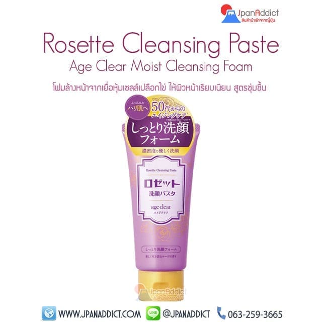 Rosette Cleansing Paste Age Clear Moist Cleansing Foam โฟมล้างหน้า