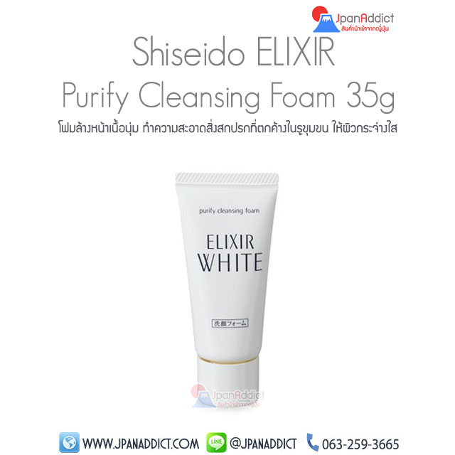 Shiseido ELIXIR Purify Cleansing Foam 35g โฟมล้างหน้า