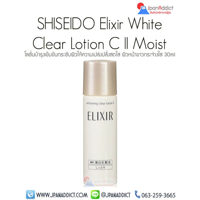 Shiseido Elixir White Clear Lotion C II 30ml