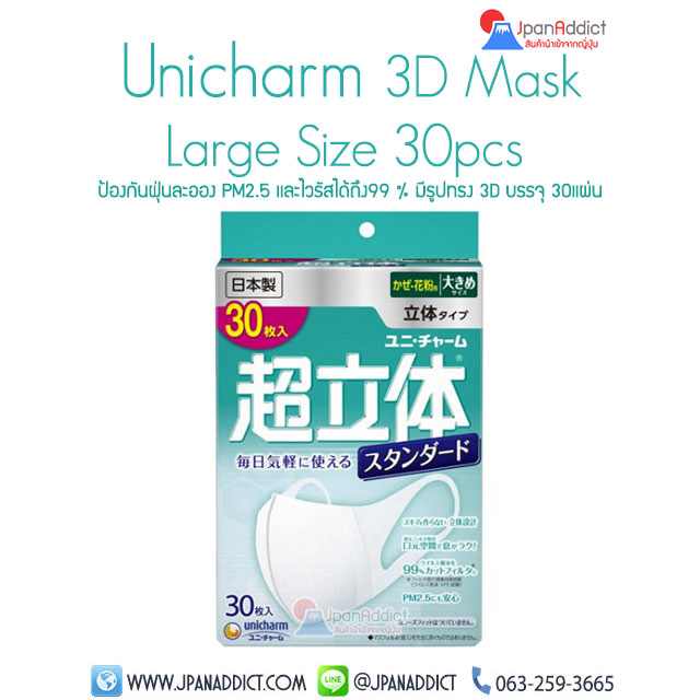Unicharm 3D Mask หน้ากากอนามัย PM2.5