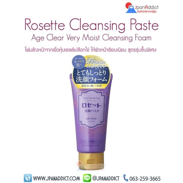 Rosette Cleansing Paste Age Clear Very Moist Cleansing Foam โฟมล้างหน้า จากเยื่อหุ้มเซลล์เปลือกไข่ สูตรชุ่มชื้นพิเศษ