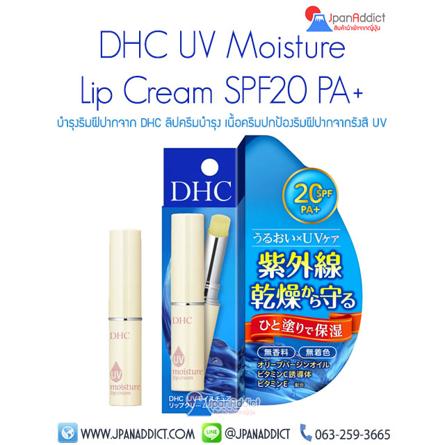DHC UV Moisture Lip Cream SPF20