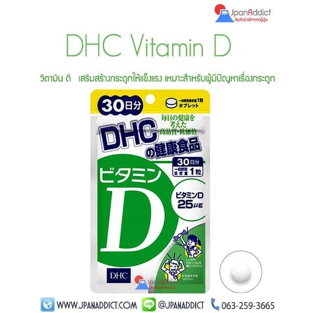DHC Vitamin D วิตามินดี