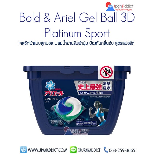 Ariel Gel Ball 3D Platinum Sport เจลบอลซักผ้าญี่ปุ่น