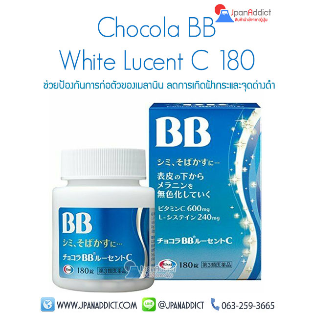 Chocola BB White Lucent C 180 ช็อคโคล่า บีบี