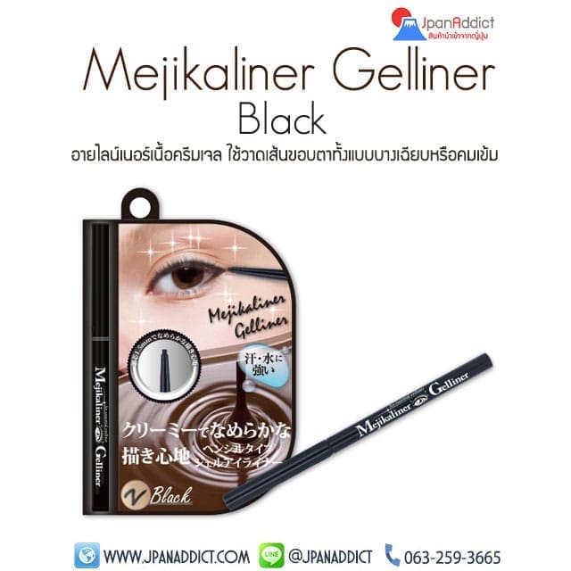 อายไลเนอร์ Mejikaliner Gelliner Black