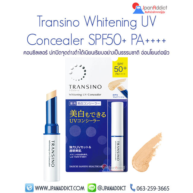 TRANSINO Whitening UV Concealer SPF50+ PA++++ คอนซีลเลอร์