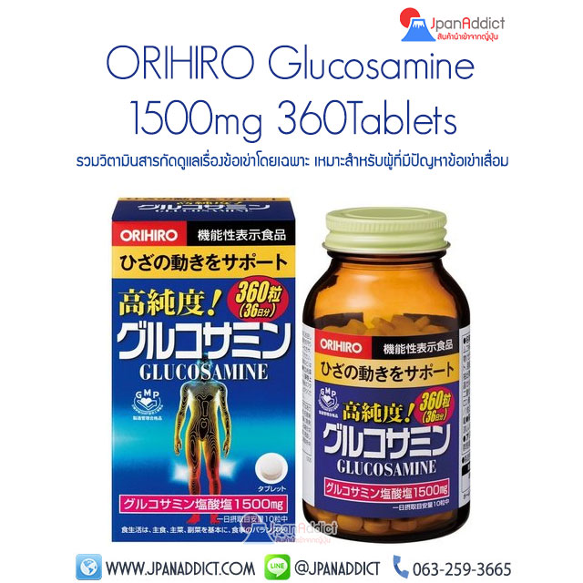 ORIHIRO Glucosamine กลูโคซามีน ญี่ปุ่น