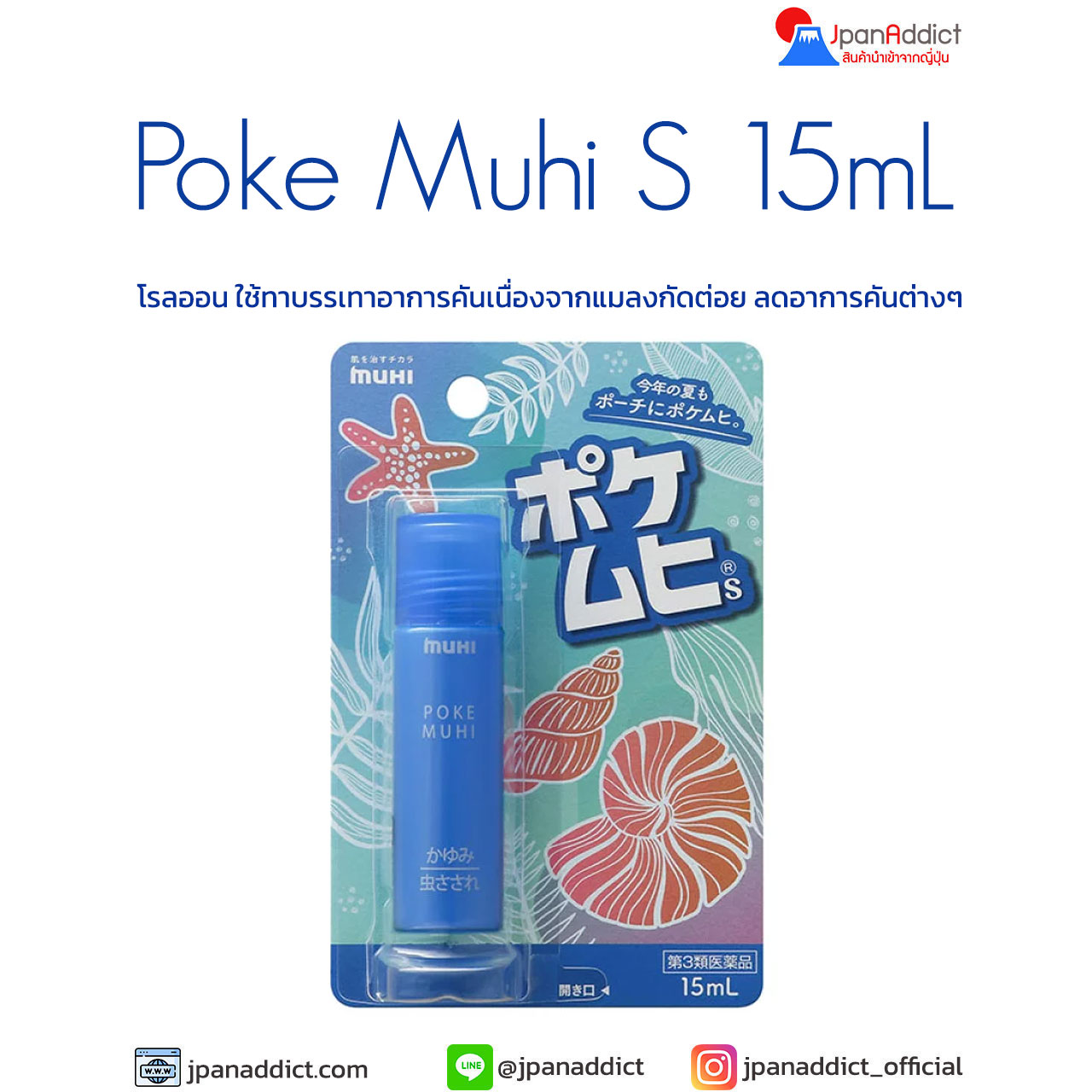 Poke Muhi S 15mL