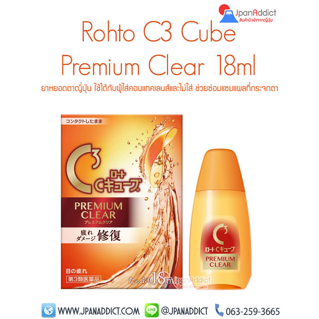 ยาหยอดตาญี่ปุ่น Rohto C3 Cube Premium Clear