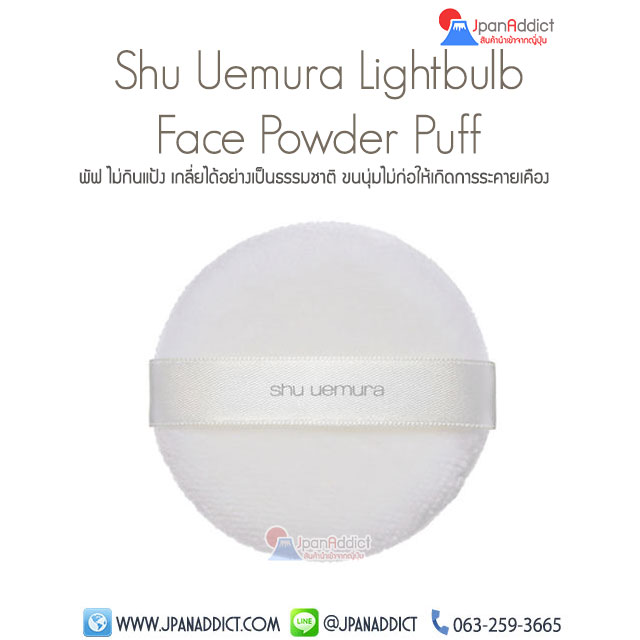 Shu Uemura Lightbulb Face Powder Puff