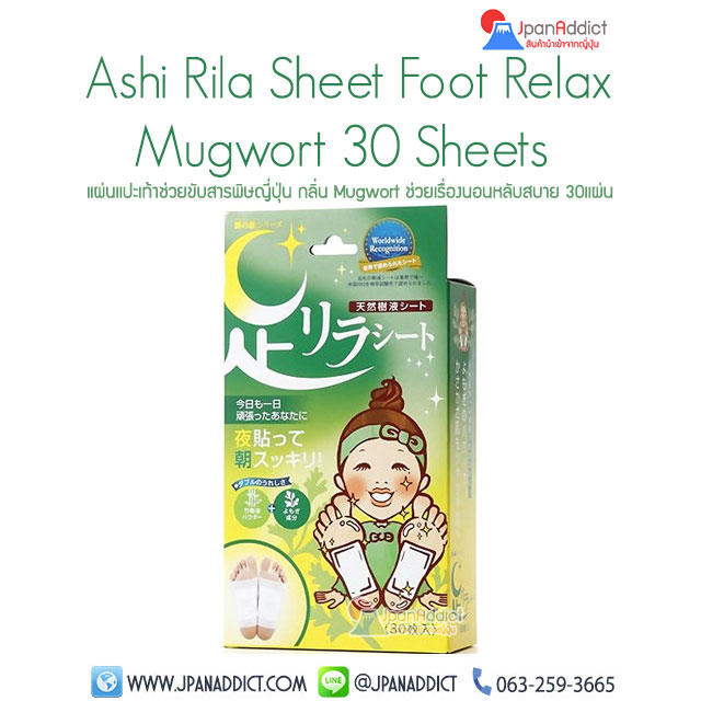 Ashi Rila Sheet Foot Relax Mugwort 30 Sheets