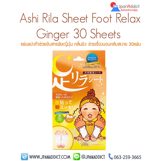 Ashi Rila Sheet Foot Relax Ginger 30 Sheets