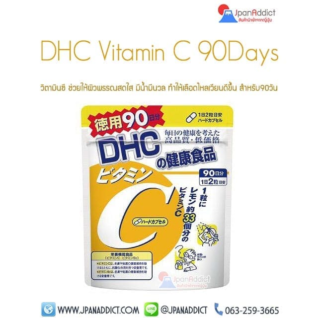 dhc vitamin c 90 days 90 วัน