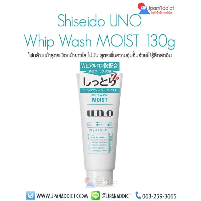 Shiseido UNO Whip Wash Moist 130g โฟมล้างหน้าผู้ชาย