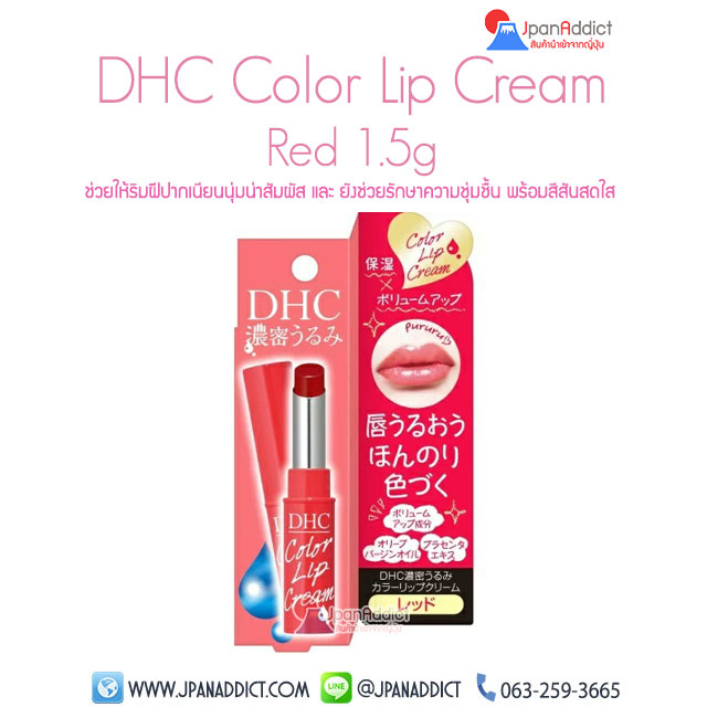 DHC Color Lip Cream Red ดีเอชซี ลิปครีม สีแดง