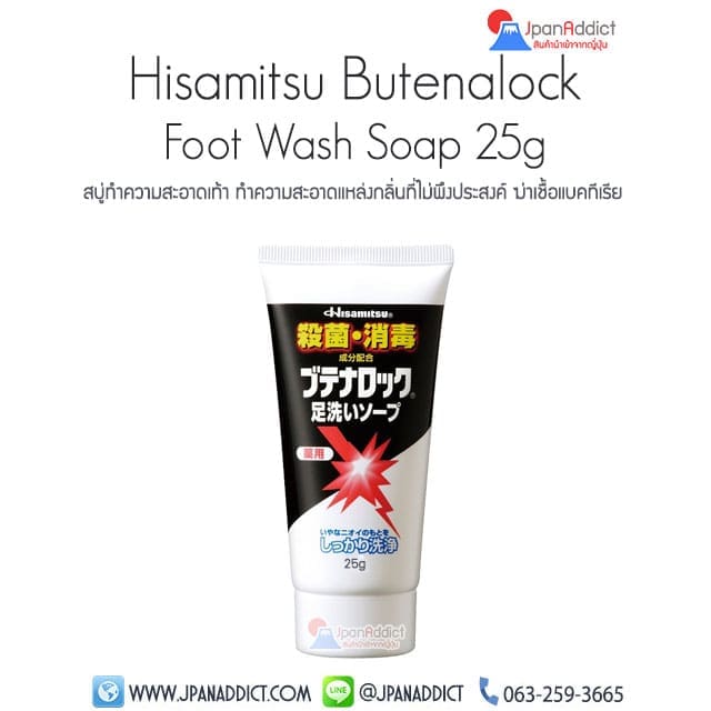 สบู่ทำความสะอาดเท้า Hisamitsu Butenalock Foot Wash Soap 25g