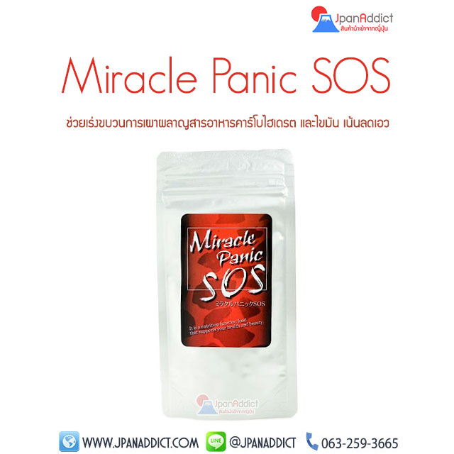 Miracle Panic SOS