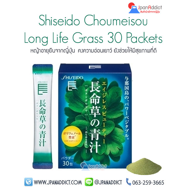 Shiseido Choumeisou 30 Packets หญ้าอายุยืน ญี่ปุ่น