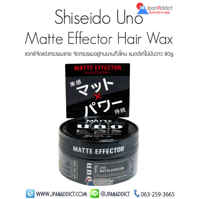 Shiseido Uno Matte Effector 80g แวกซ์จัดทรง ญี่ปุ่น