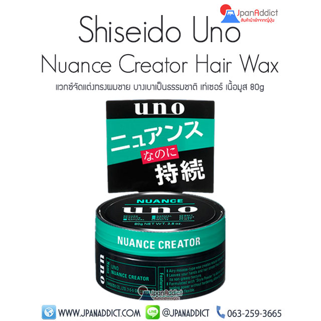 Shiseido Uno Nuance Creator 80g แวกซ์จัดแต่งทรงผมชาย