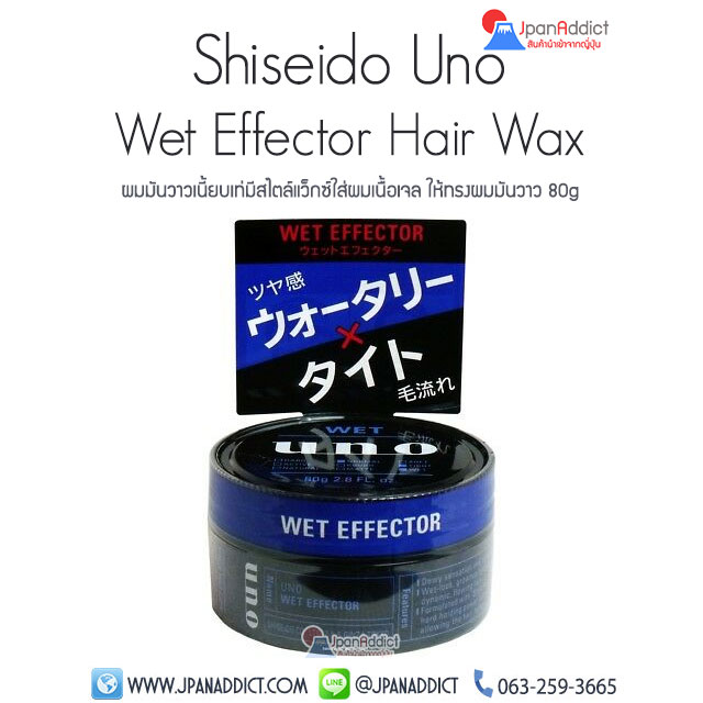 Shiseido Uno Wet Effector 80g แวกซ์จัดแต่งทรงผม