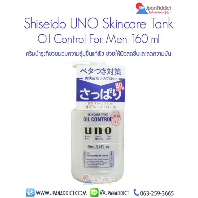 Shiseido UNO Skincare Tank Oil Control