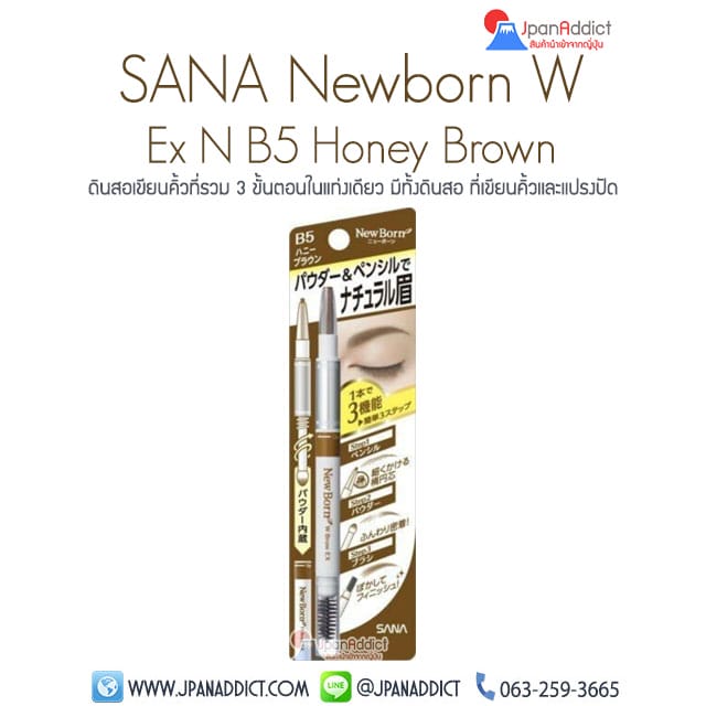 Sana New Born EX B5 Honey Brown