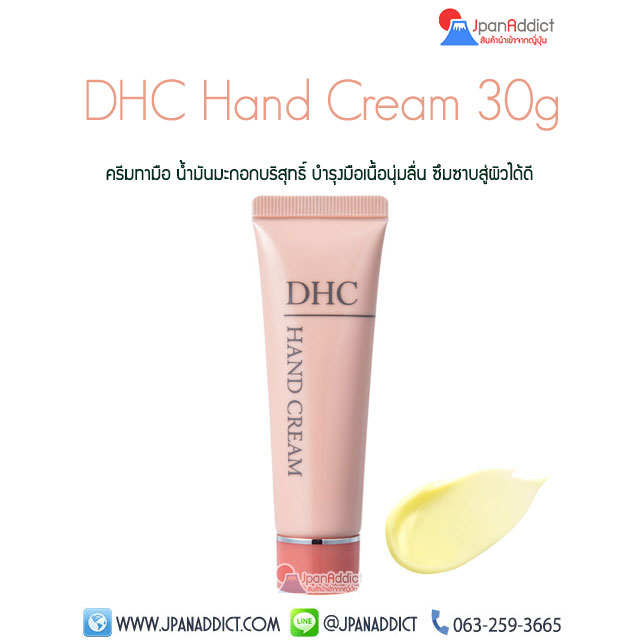 DHC Hand Cream 30g ครีมทามือ ญี่ปุ่น