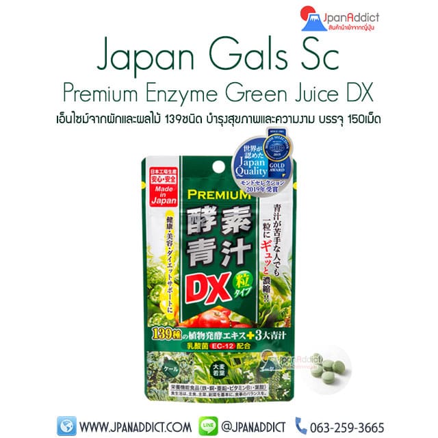 Enzyme Green Juice DX เอนไซม์ เม็ด ญี่ปุ่น